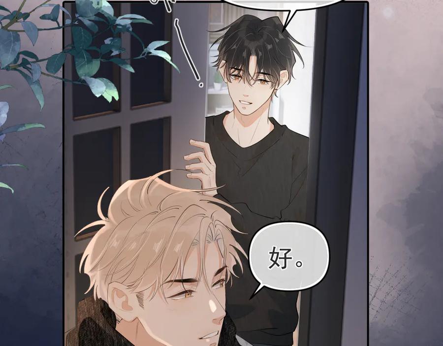 你越界了 第三十九话 学霸的恋爱思路 第68页