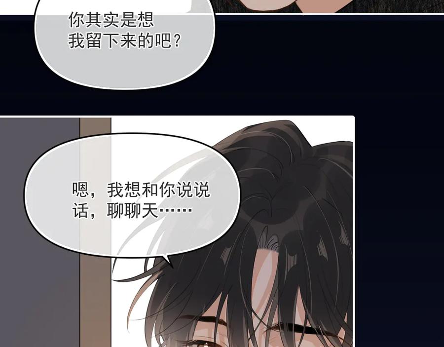 你越界了 第三十九话 学霸的恋爱思路 第71页