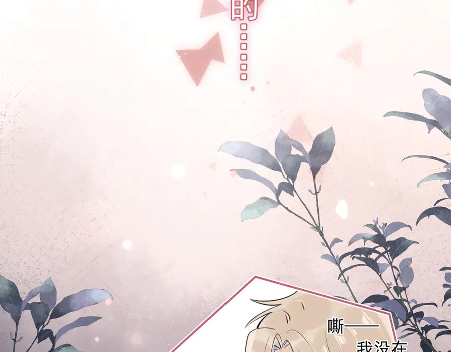 你越界了 第三十九话 学霸的恋爱思路 第54页