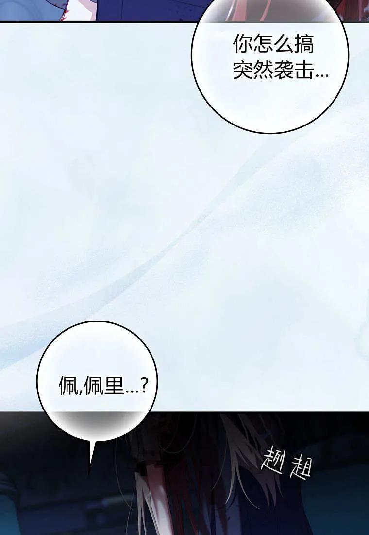 碰巧的救了你但我不负责 - 第42话 - 第28张图