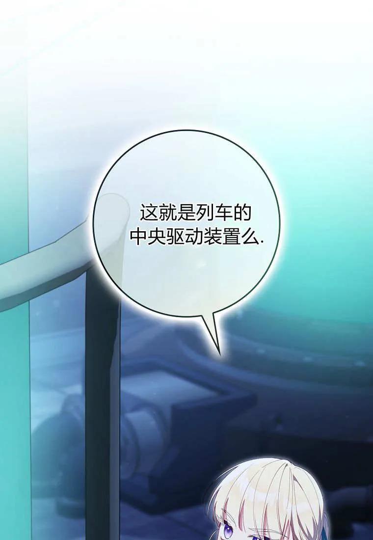 碰巧的救了你但我不负责 - 第42话 - 第4张图