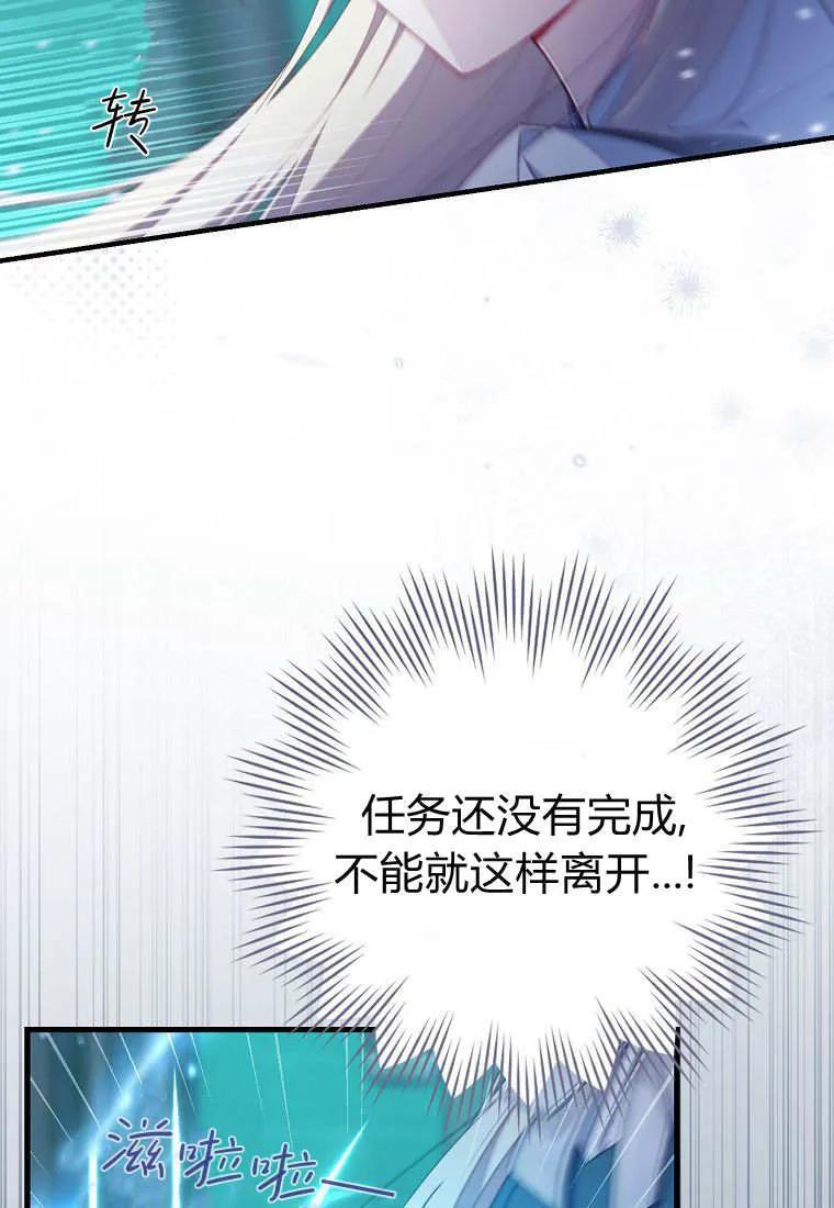 碰巧的救了你但我不负责 - 第42话 - 第15张图