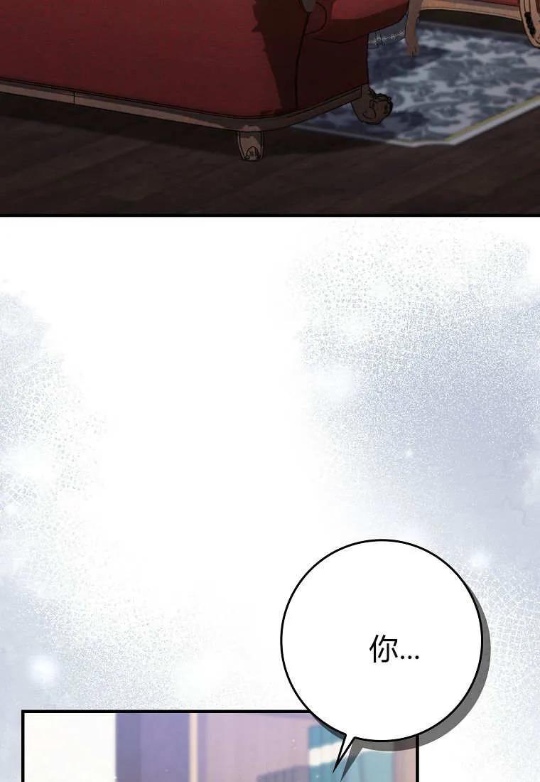 碰巧的救了你但我不负责 - 第42话 - 第36张图