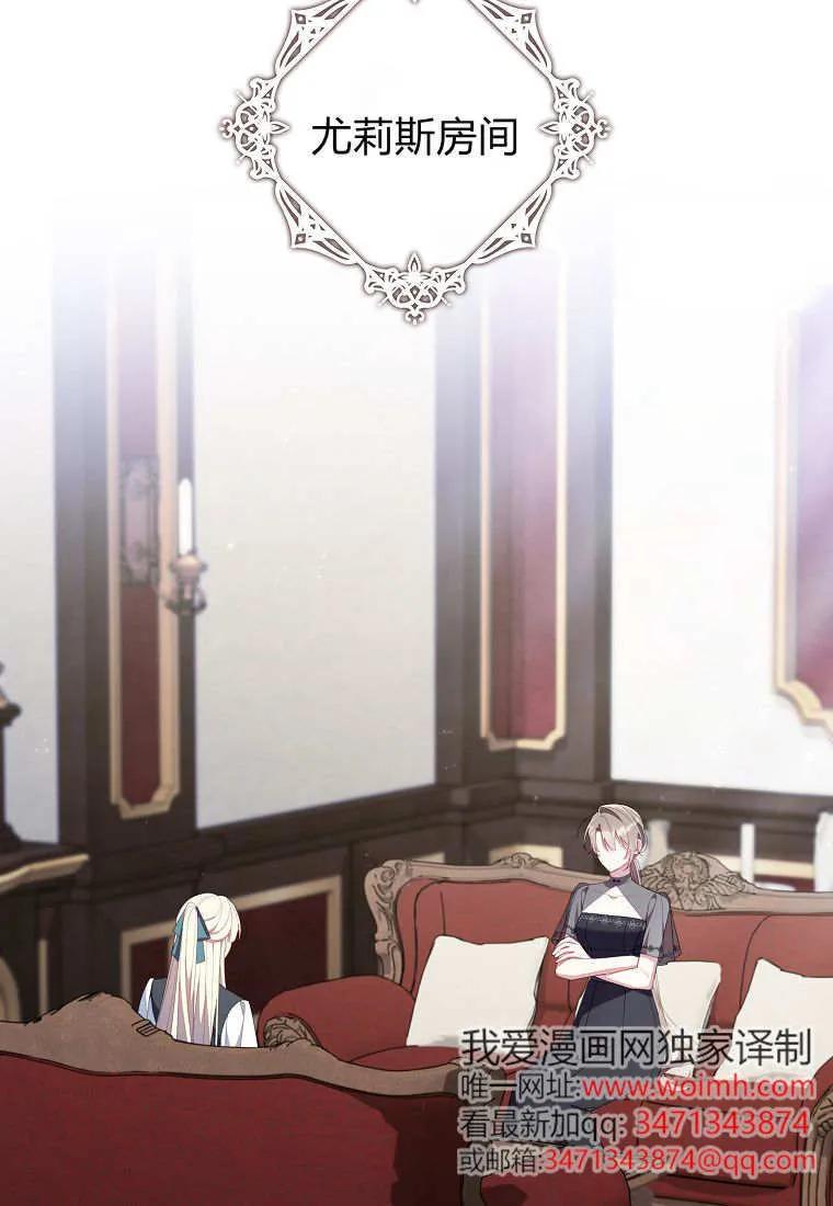 碰巧的救了你但我不负责 - 第42话 - 第35张图