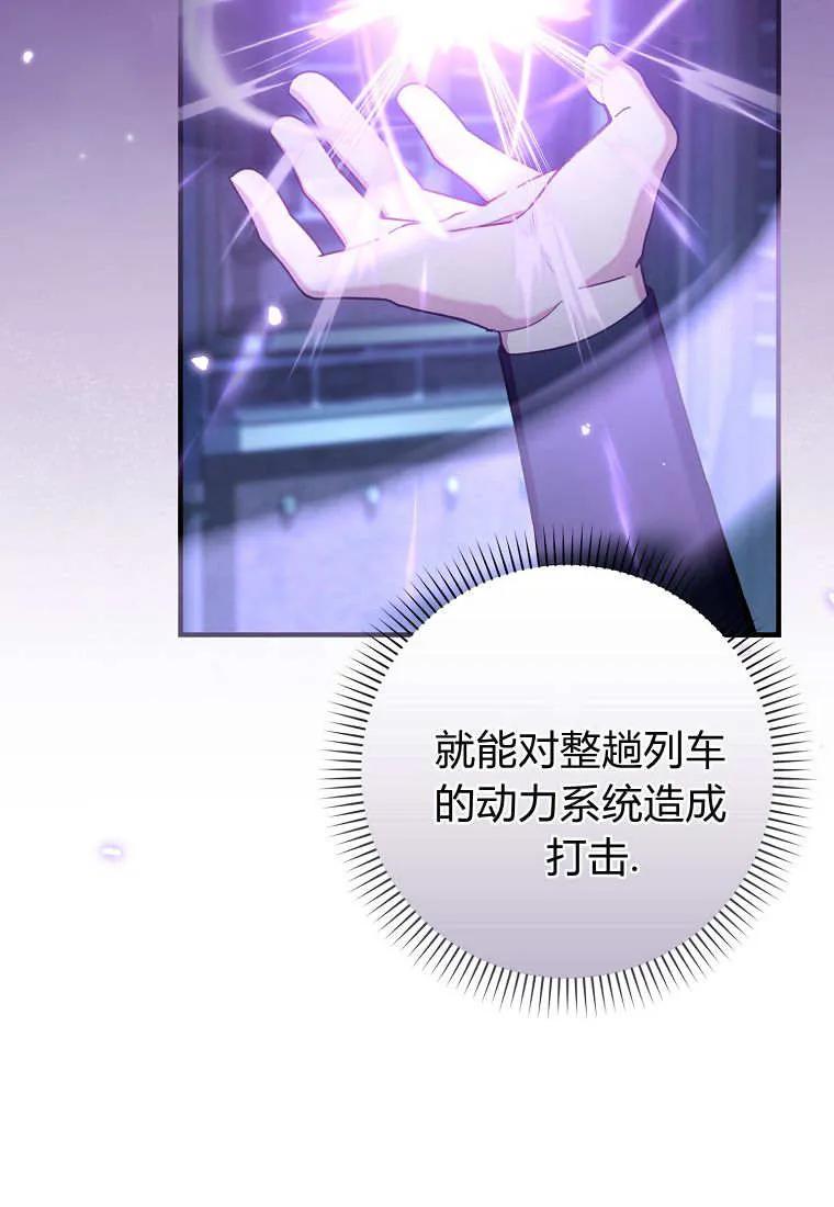 碰巧的救了你但我不负责 - 第42话 - 第7张图