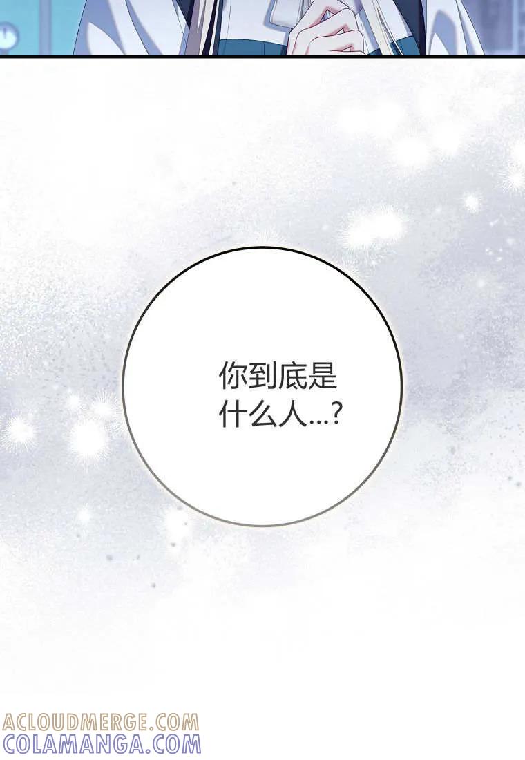 碰巧的救了你但我不负责 - 第42话 - 第33张图