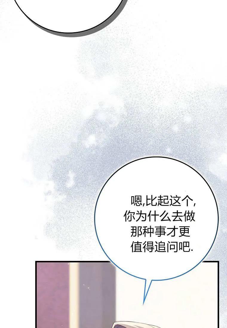 碰巧的救了你但我不负责 - 第42话 - 第38张图