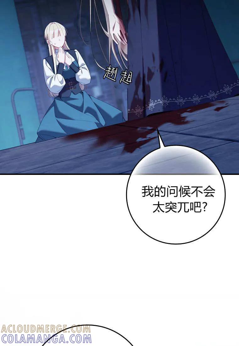 碰巧的救了你但我不负责 - 第42话 - 第29张图