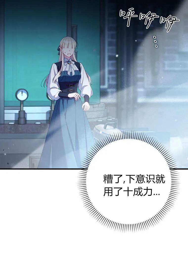 碰巧的救了你但我不负责 - 第42话 - 第19张图