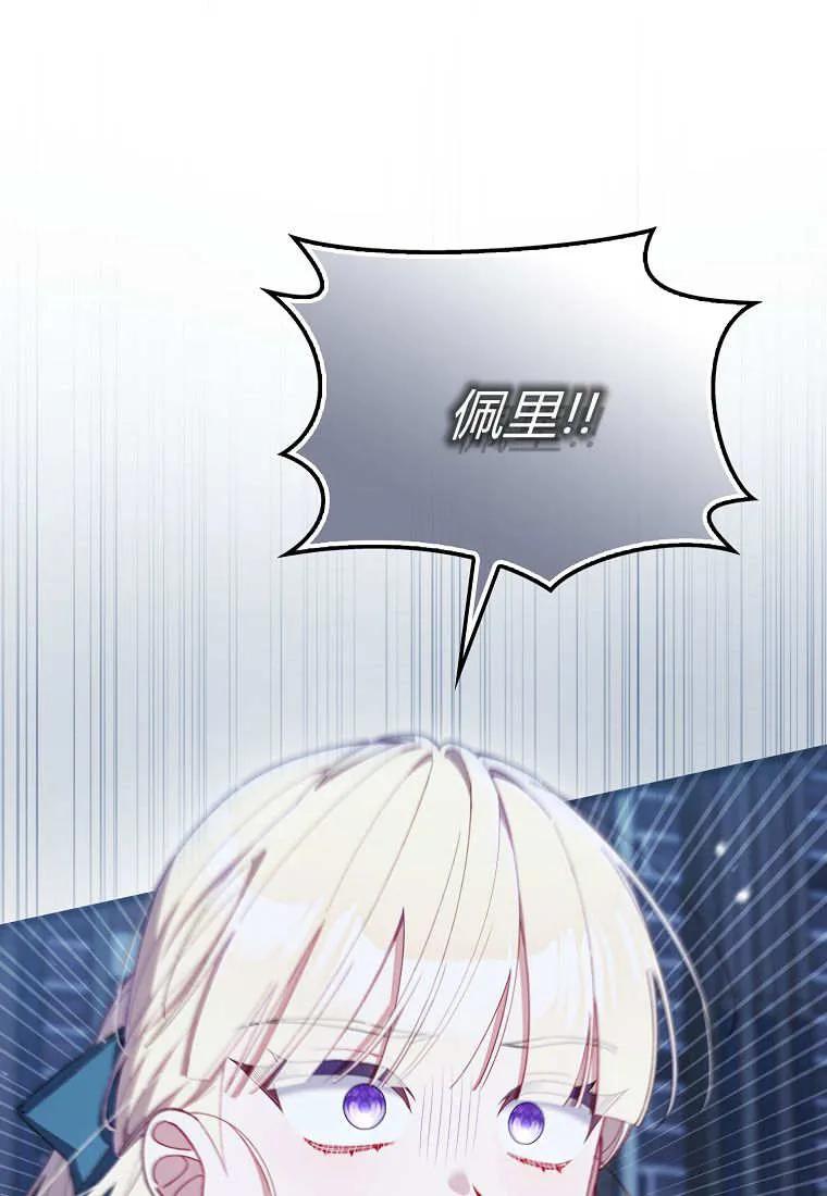 碰巧的救了你但我不负责 - 第42话 - 第24张图