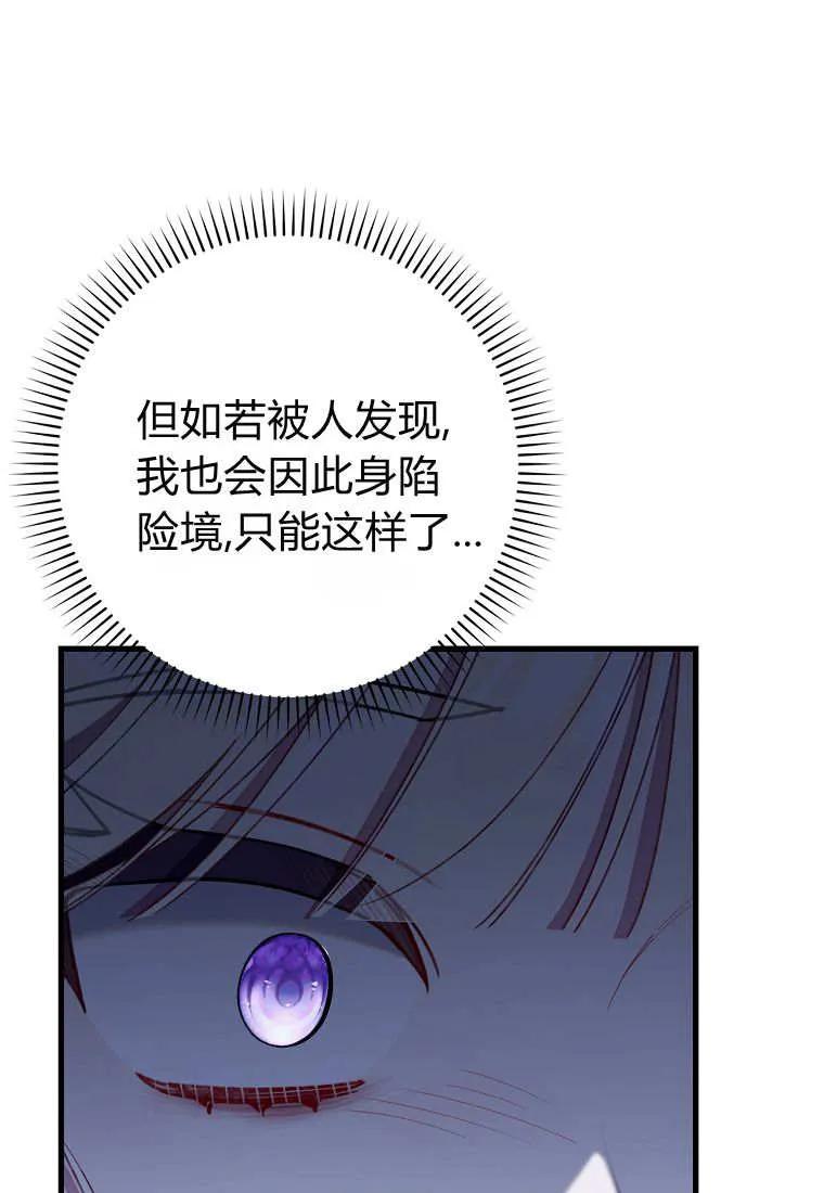 碰巧的救了你但我不负责 - 第42话 - 第20张图