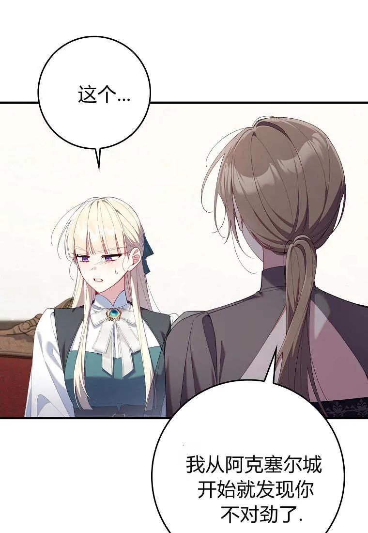 碰巧的救了你但我不负责 - 第42话 - 第40张图