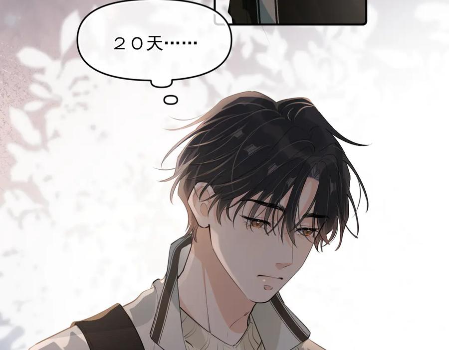 你越界了 41 独处 第11页