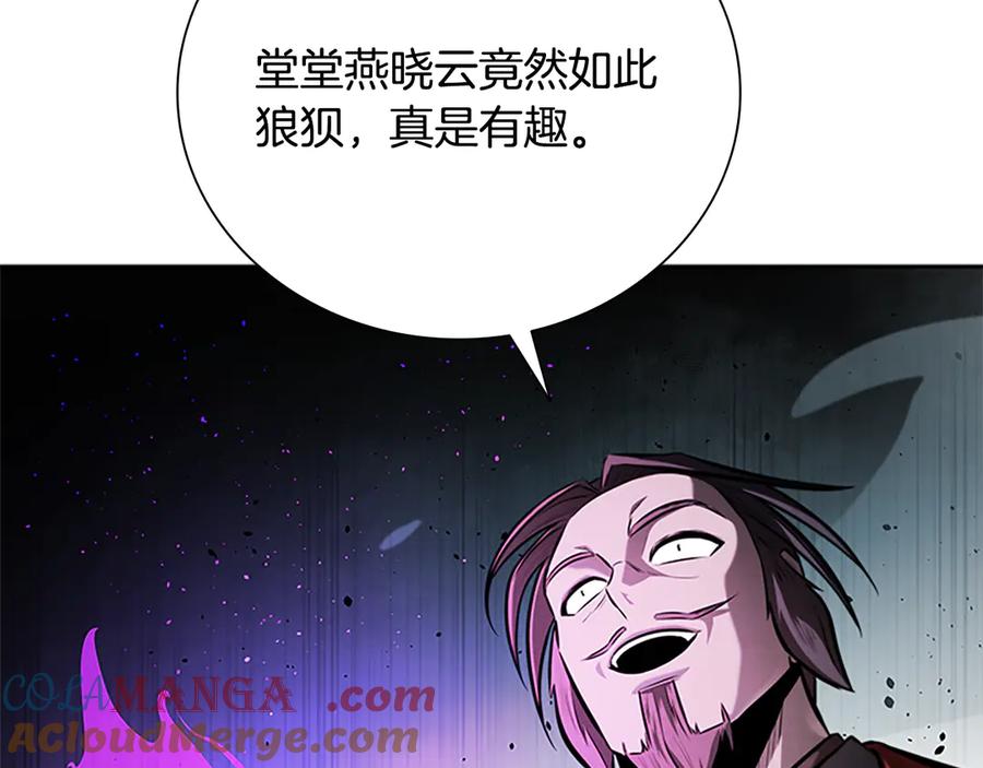 月影剑帝 第46话 让我再次送你上路 第25页