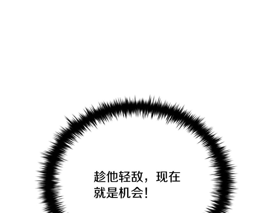 月影剑帝 第46话 让我再次送你上路 第47页
