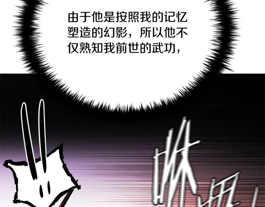 月影剑帝 第46话 让我再次送你上路 第107页
