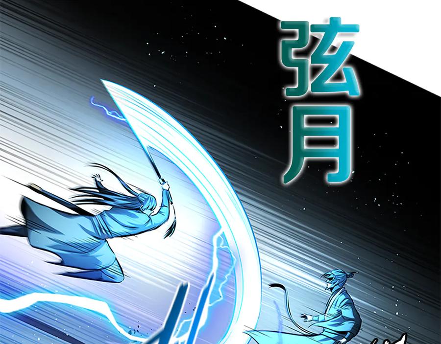 月影剑帝 第46话 让我再次送你上路 第51页