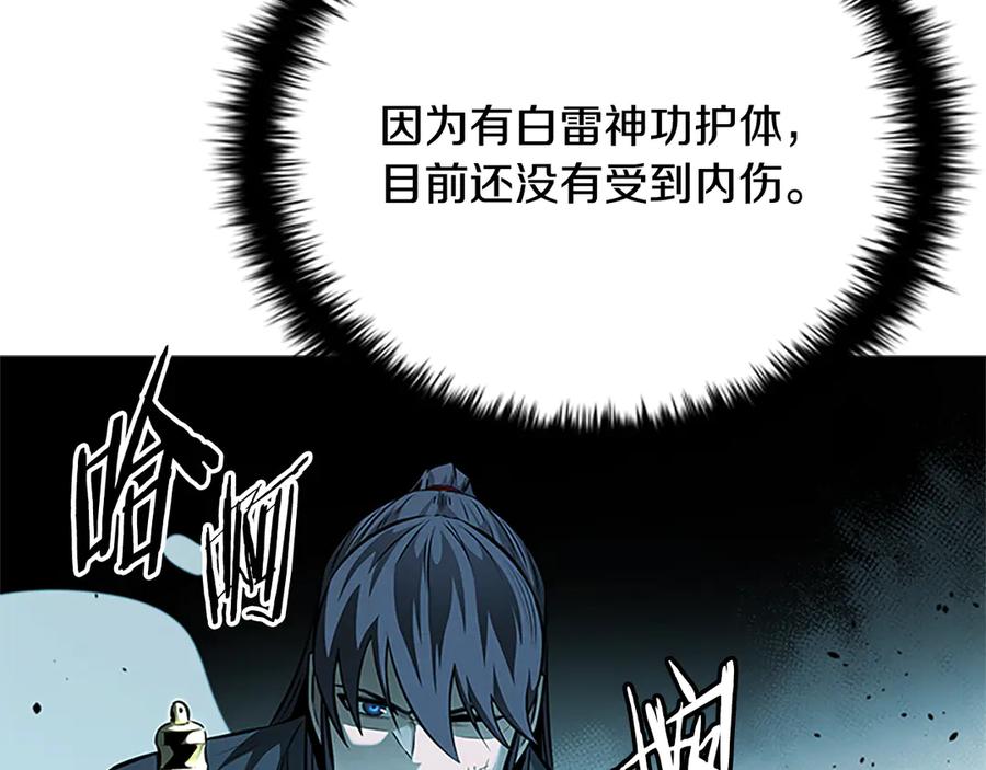 月影剑帝 第46话 让我再次送你上路 第123页