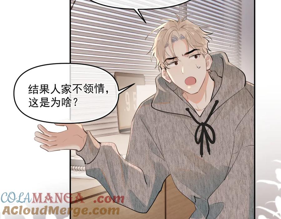 你越界了 第四十五话 得加码 第16页