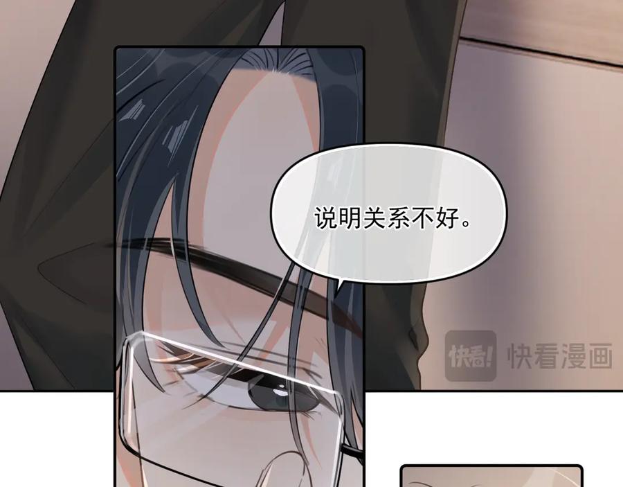 你越界了 第四十五话 得加码 第20页