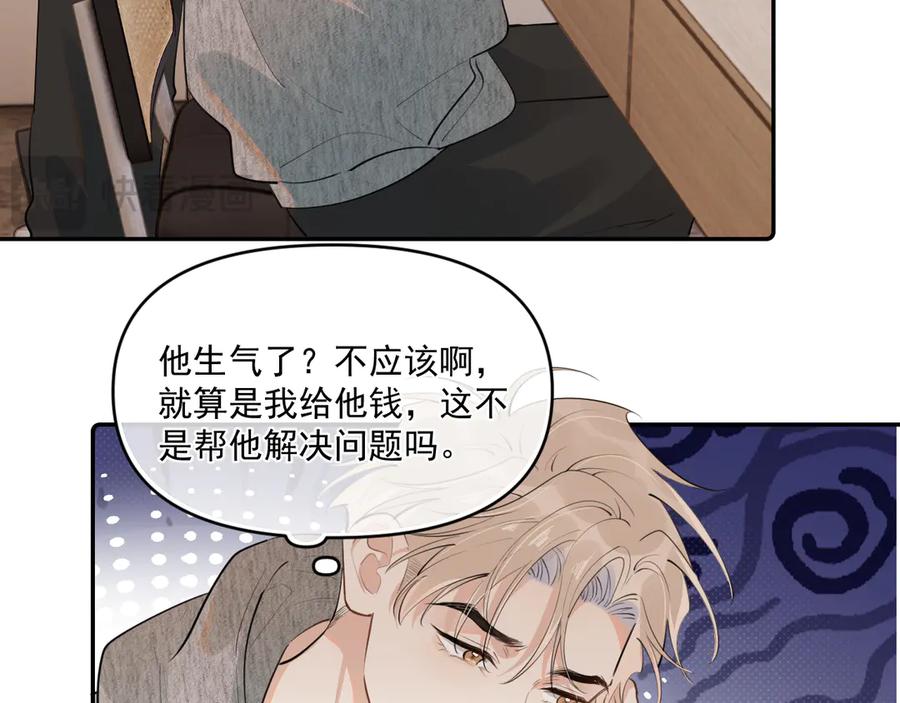 你越界了 第四十五话 得加码 第9页