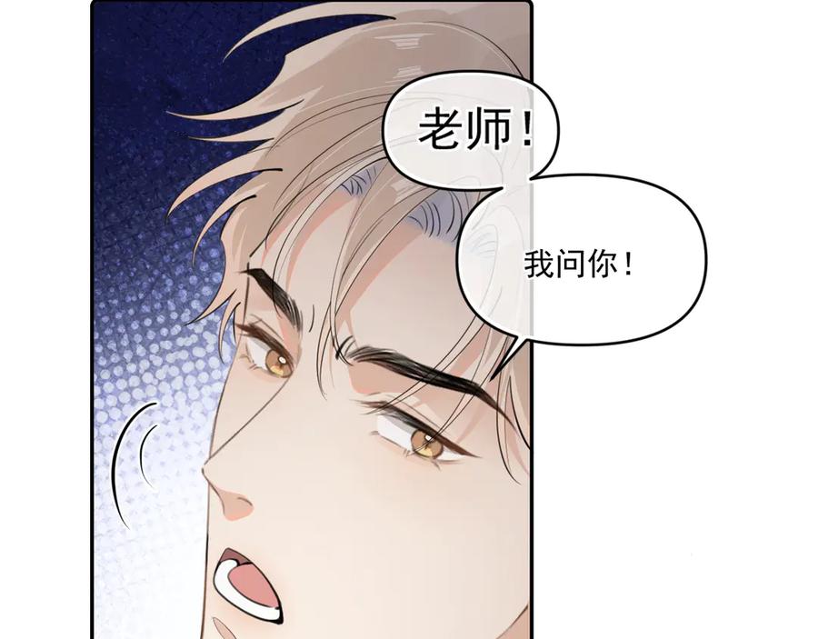 你越界了 第四十五话 得加码 第14页