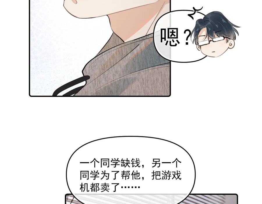 你越界了 第四十五话 得加码 第15页