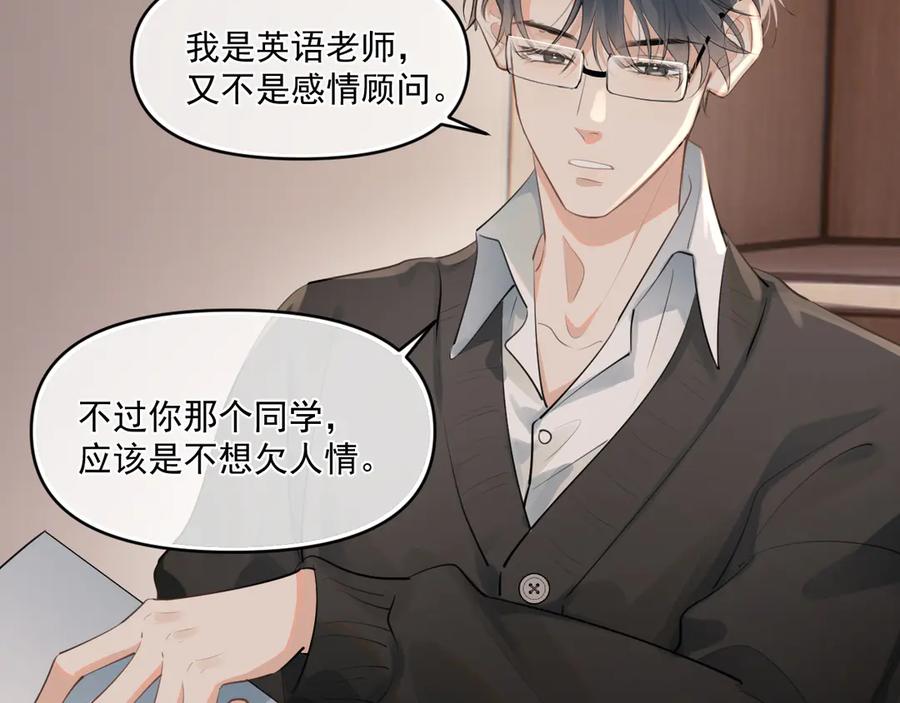你越界了 第四十五话 得加码 第18页