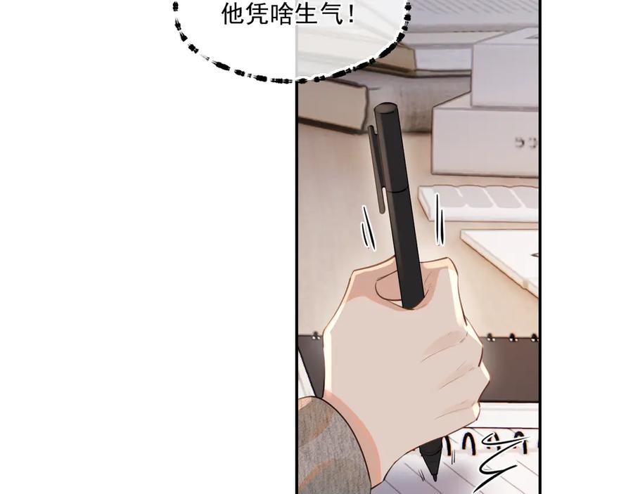 你越界了 第四十五话 得加码 第11页