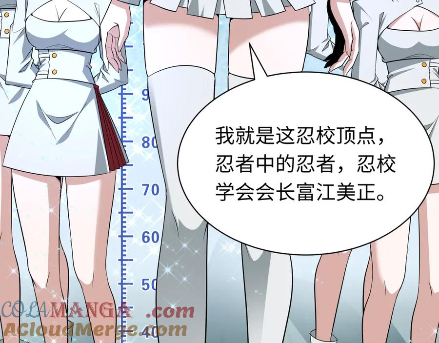 全球诡异时代 第471话 扶桑篇-破防的会长！ 第125页