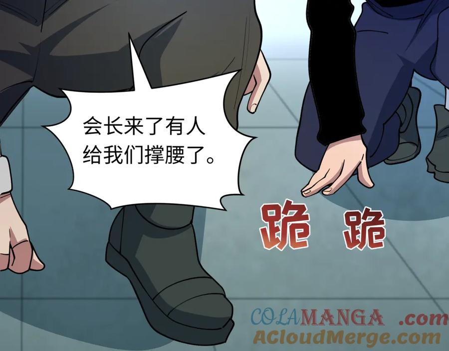 全球诡异时代 第471话 扶桑篇-破防的会长！ 第117页