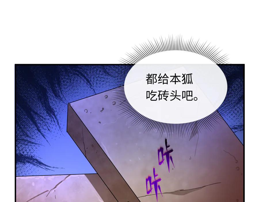 全球诡异时代 第471话 扶桑篇-破防的会长！ 第110页