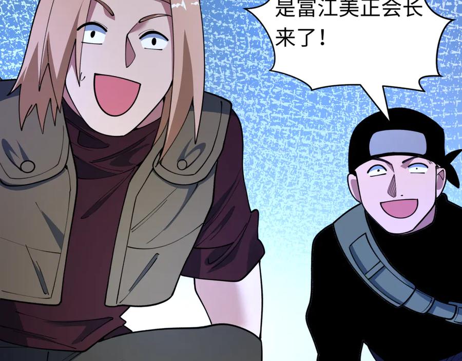 全球诡异时代 第471话 扶桑篇-破防的会长！ 第116页