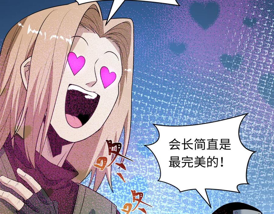 全球诡异时代 第471话 扶桑篇-破防的会长！ 第128页