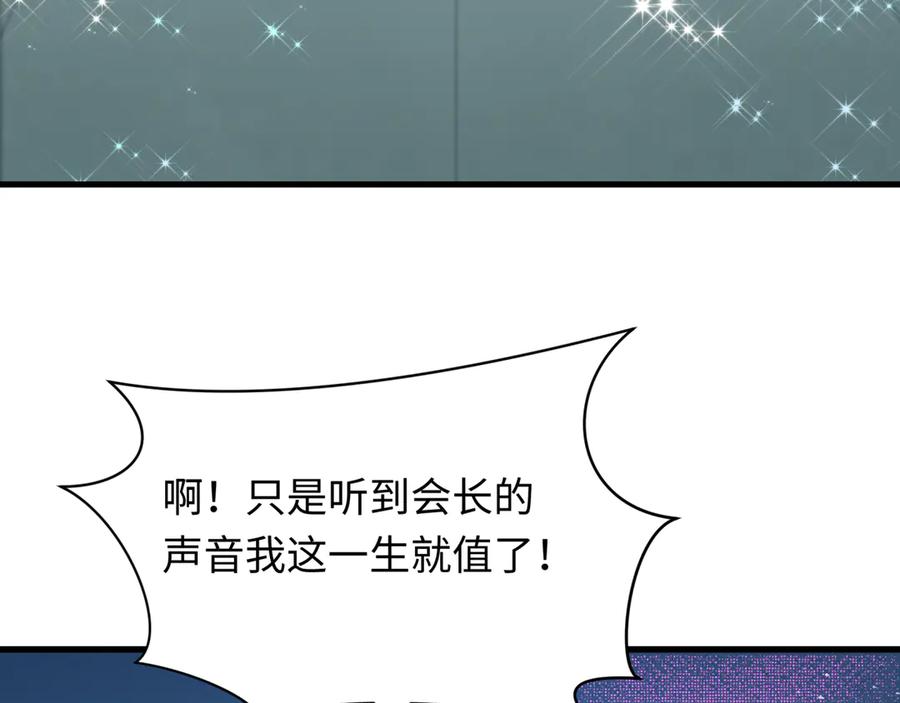 全球诡异时代 第471话 扶桑篇-破防的会长！ 第127页