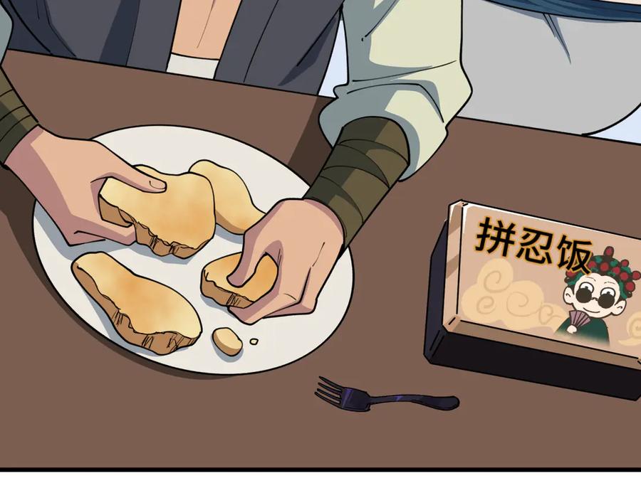 全球诡异时代 第471话 扶桑篇-破防的会长！ 第106页