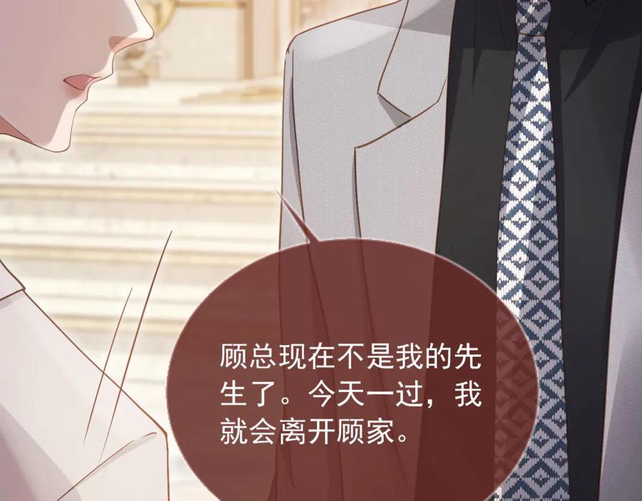 白月光他爱上替身了？！ 第46话 生日宴开幕 第74页