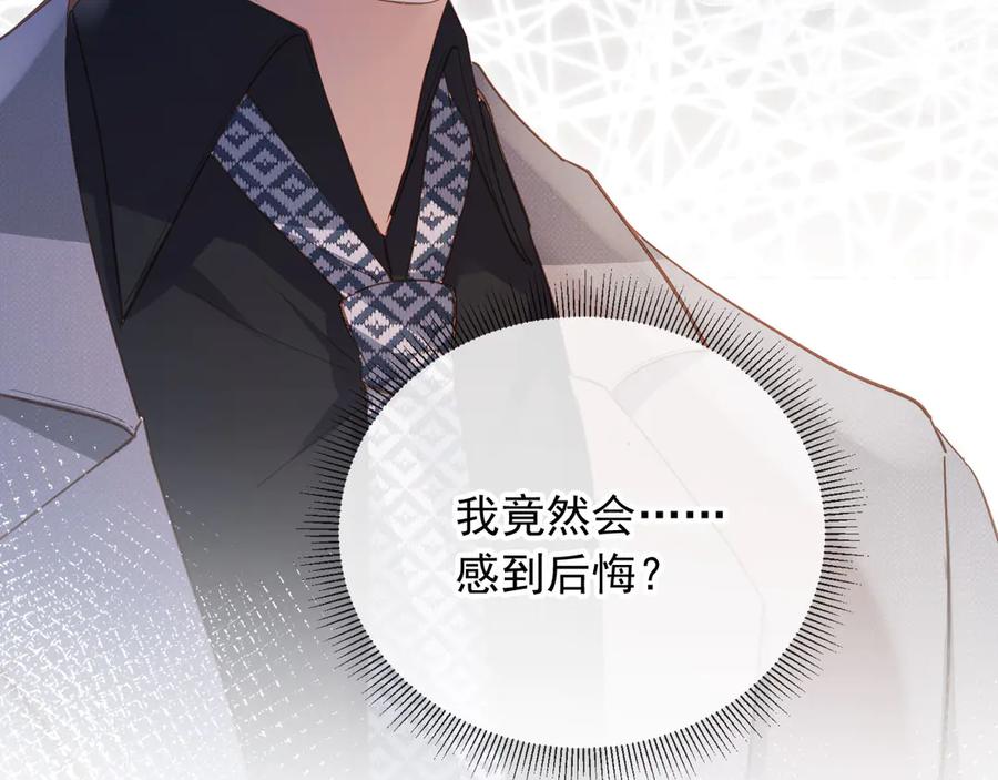 白月光他爱上替身了？！ 第46话 生日宴开幕 第89页