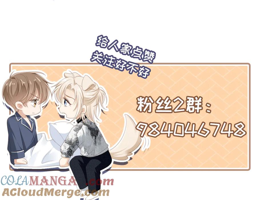白月光他爱上替身了？！ 第46话 生日宴开幕 第100页