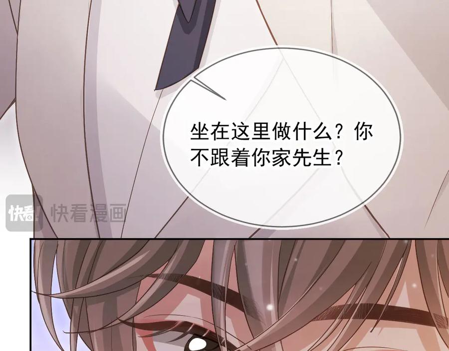 白月光他爱上替身了？！ 第46话 生日宴开幕 第71页