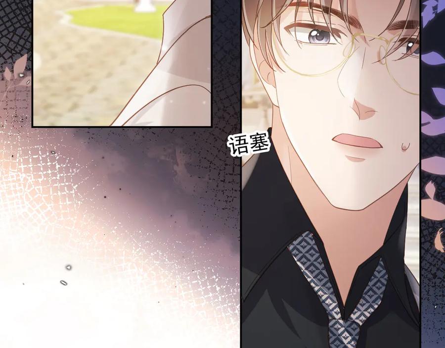 白月光他爱上替身了？！ 第46话 生日宴开幕 第81页