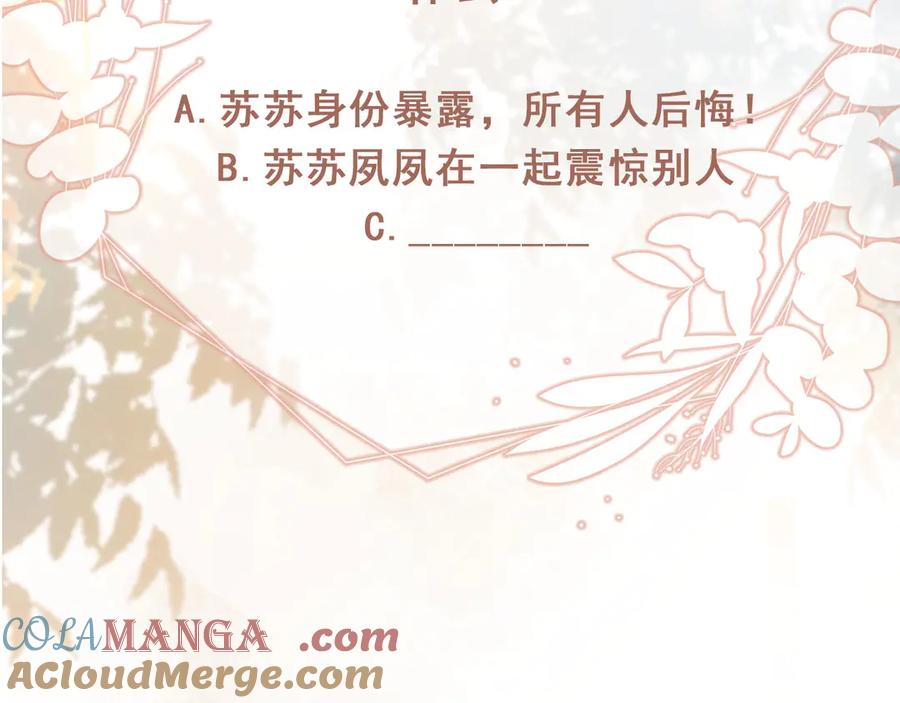 白月光他爱上替身了？！ 第46话 生日宴开幕 第92页
