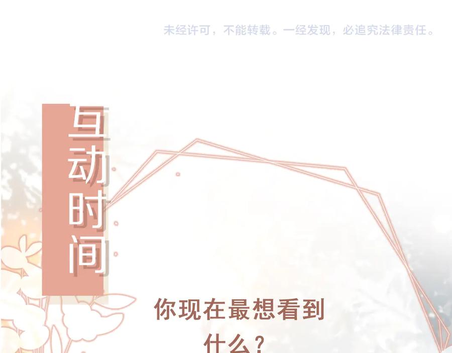 白月光他爱上替身了？！ 第46话 生日宴开幕 第91页