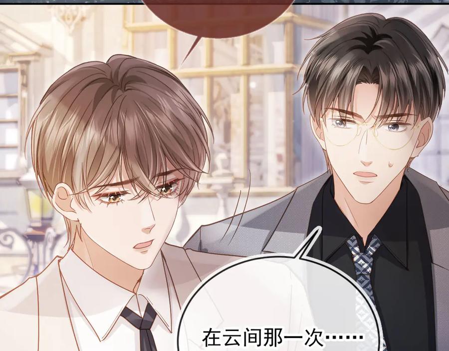 白月光他爱上替身了？！ 第46话 生日宴开幕 第78页