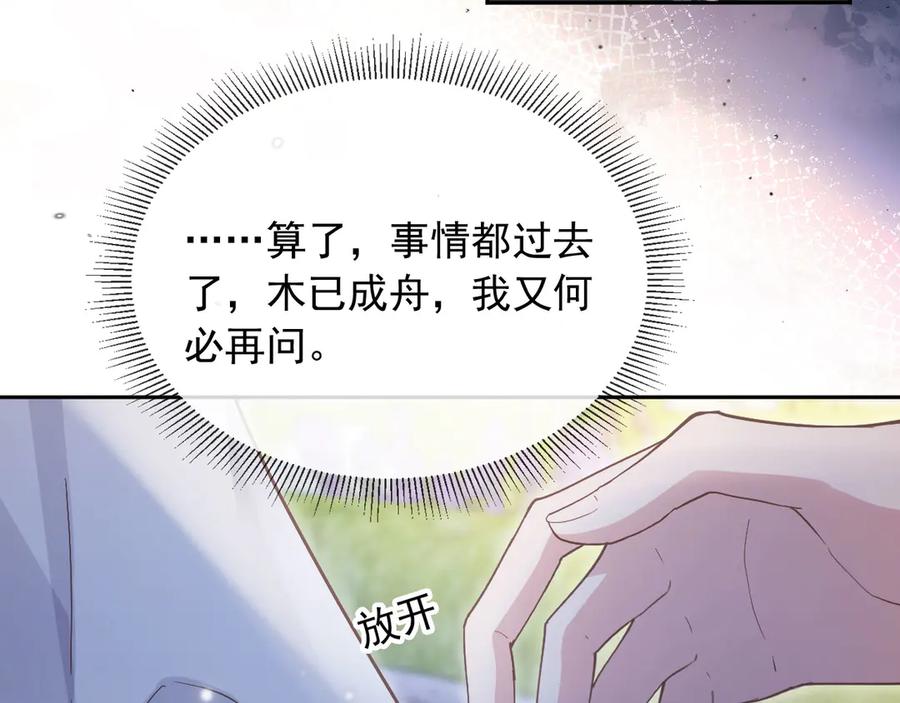 白月光他爱上替身了？！ 第46话 生日宴开幕 第82页