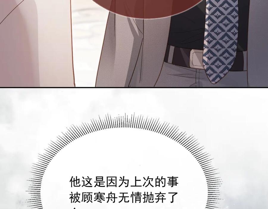 白月光他爱上替身了？！ 第46话 生日宴开幕 第75页