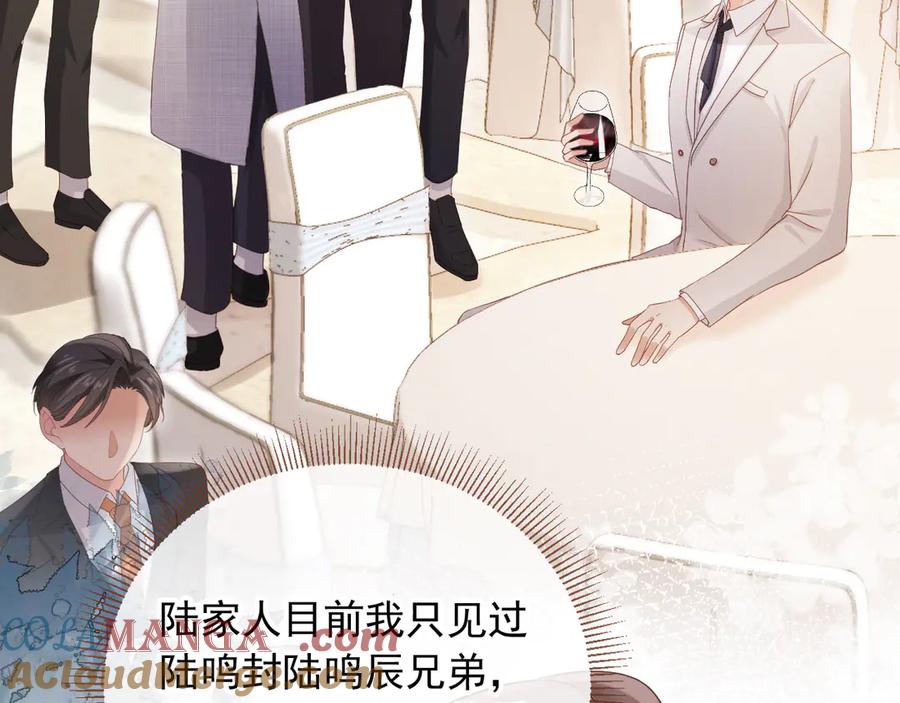 白月光他爱上替身了？！ 第46话 生日宴开幕 第68页