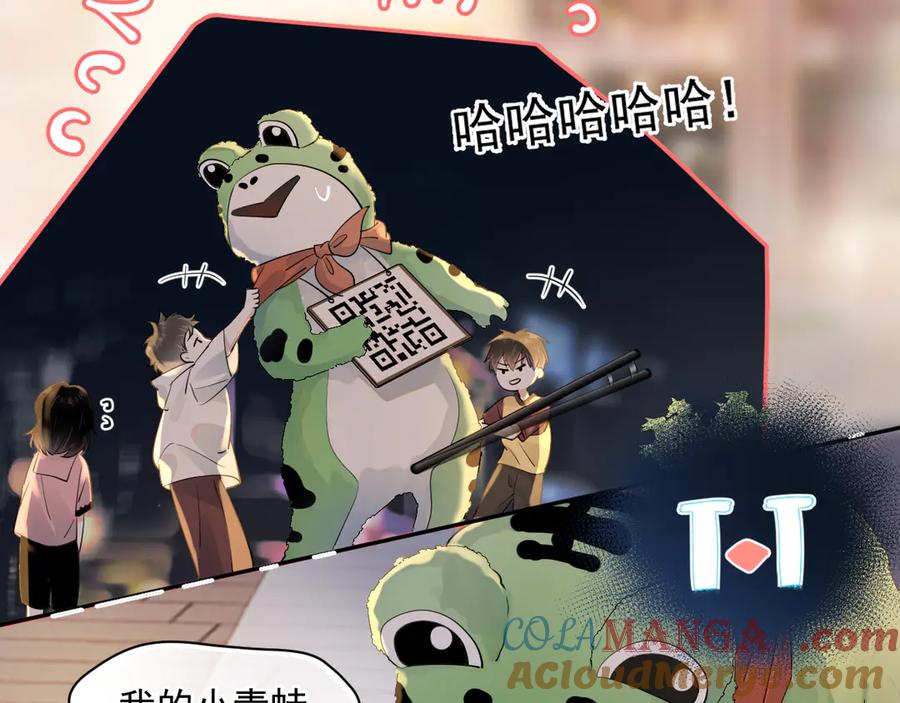 你越界了 第四话 偶遇 第58页