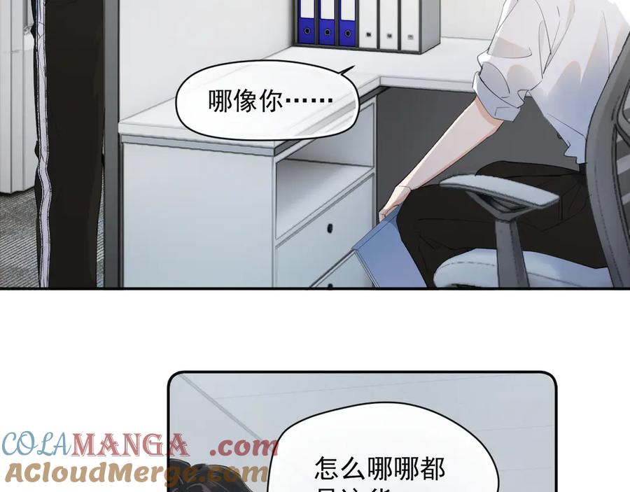 你越界了 第四话 偶遇 第7页
