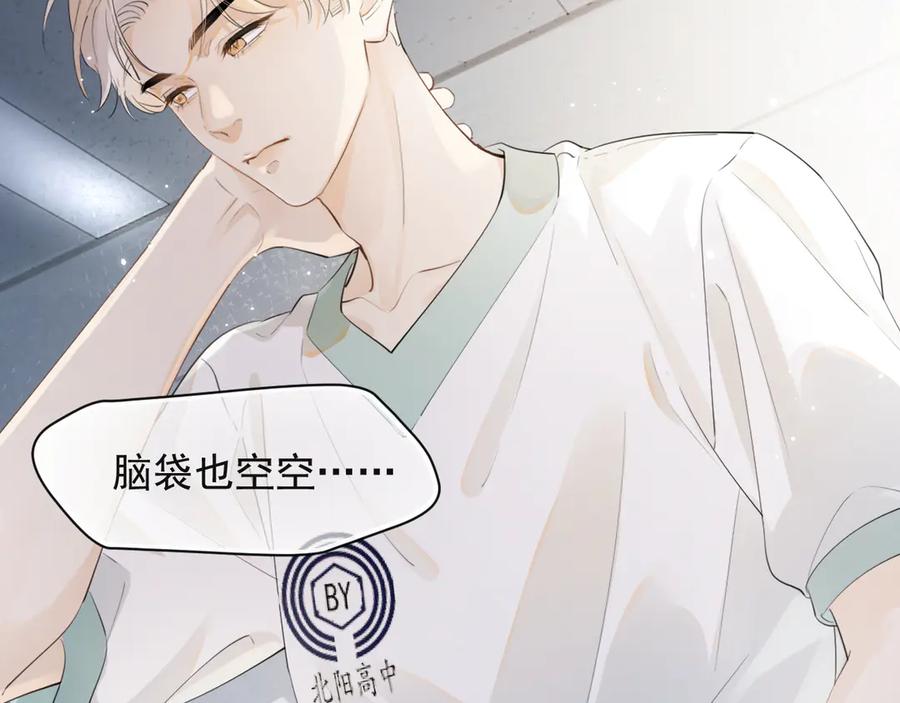 你越界了 第四话 偶遇 第14页